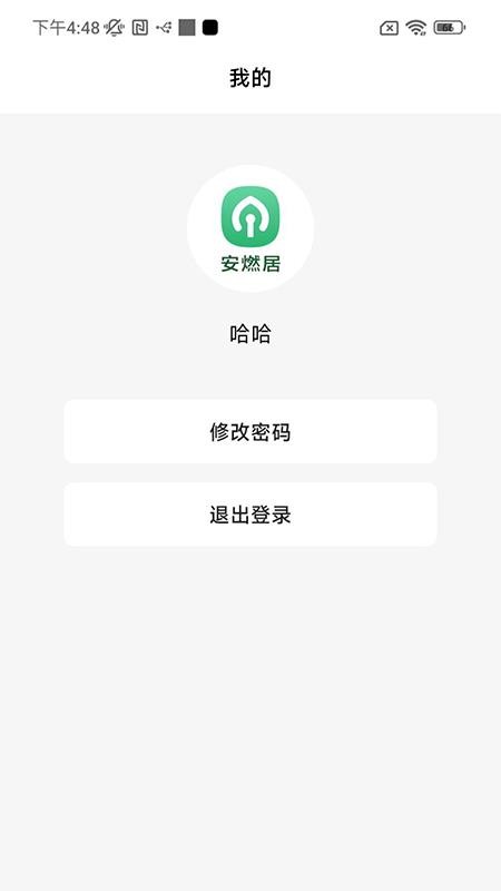 安燃居最新版v1.1.0(3)