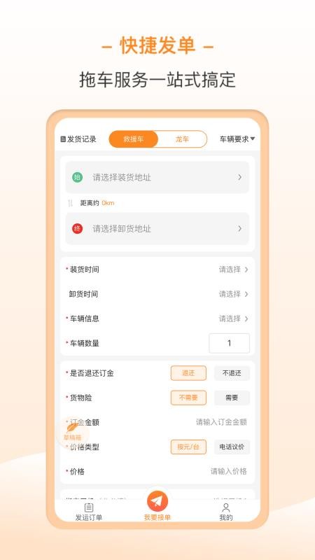 龙运拖车司机端v4.0.5(4)