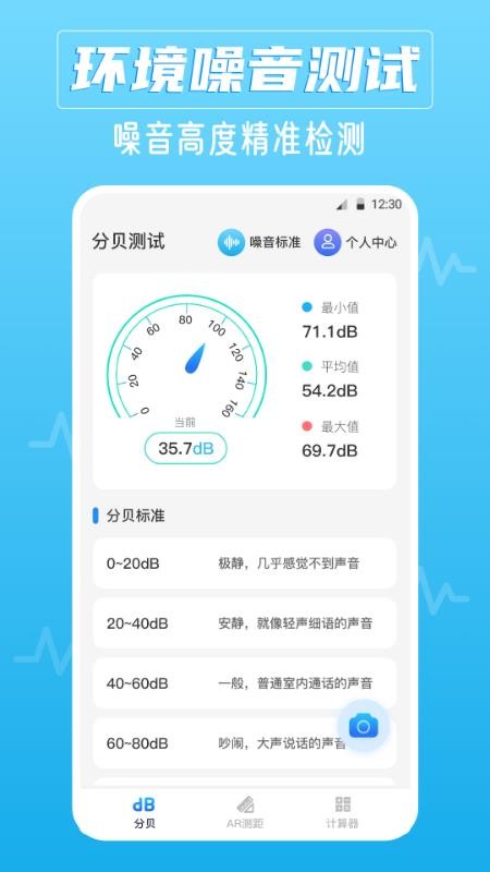 噪音AI分贝仪客户端v4.0.4170 1