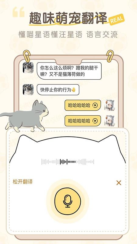 猫狗语翻译助手免费版v1.1.4(3)