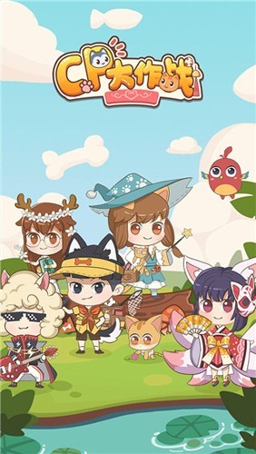 CP大作战手游
