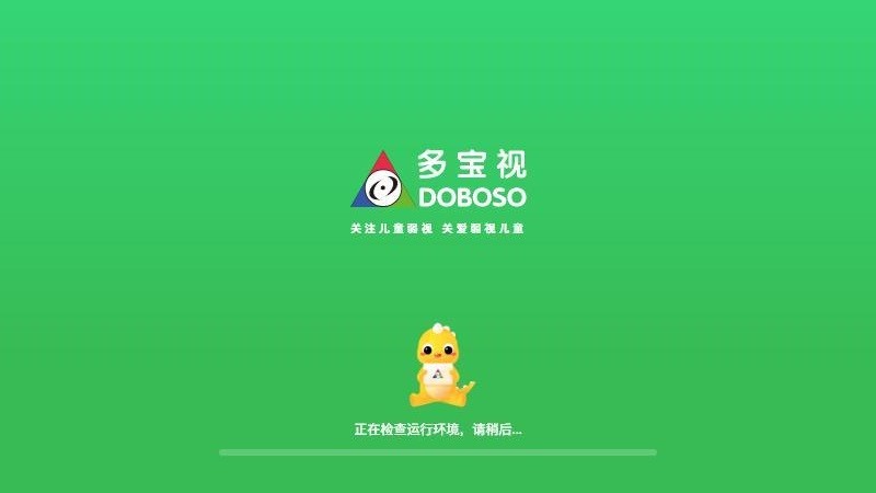 多宝视视觉功能训练治疗软件