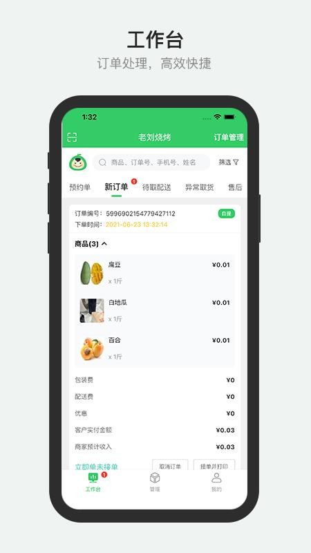 胖柚商家端最新版v2.9.0 1
