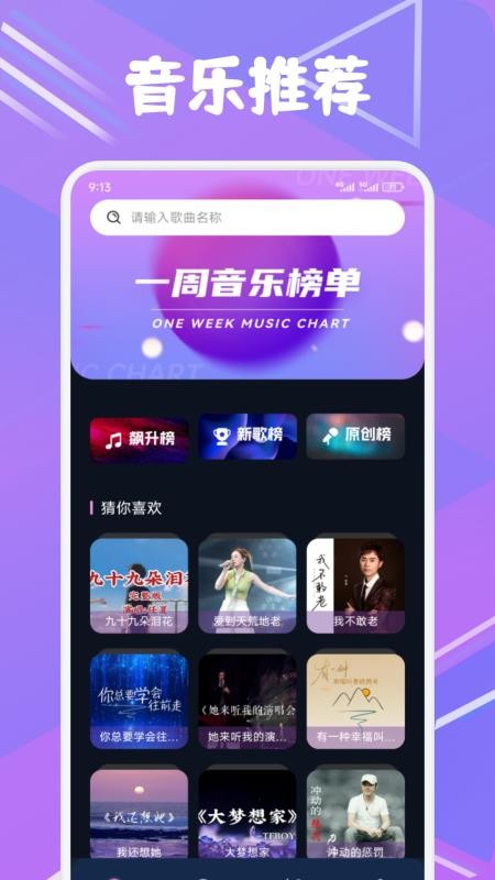 配享音乐手机版