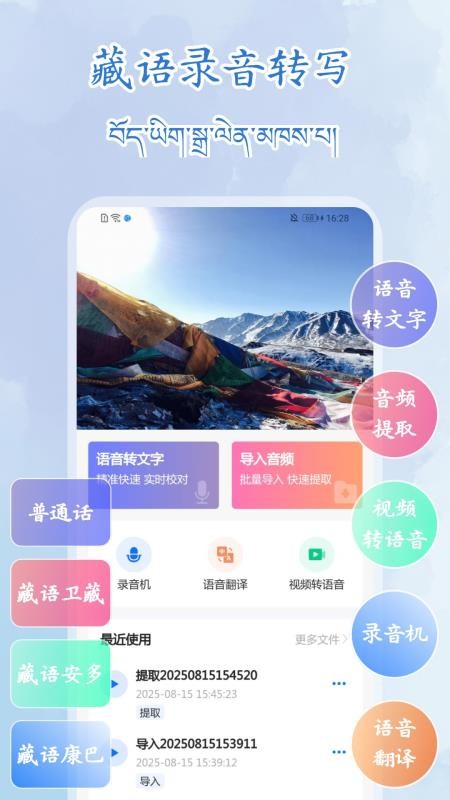 藏语录音转写大师appv1.0.0(5)