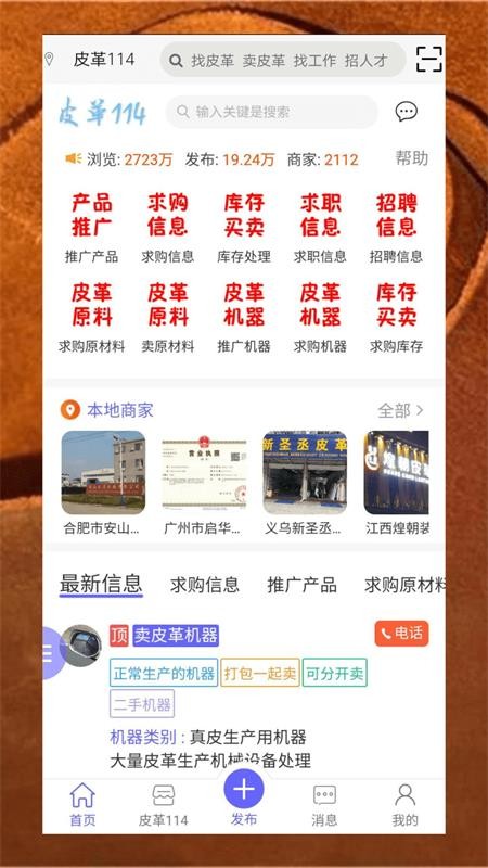 皮革信息平台手机版v5.811(4)