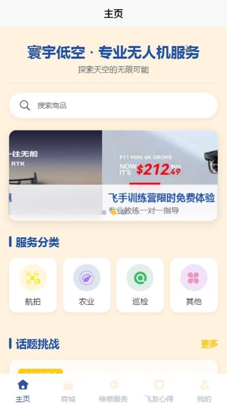 环宇低空官网版v1.0.0 4
