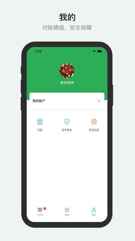 胖柚商家端最新版v2.9.0 3