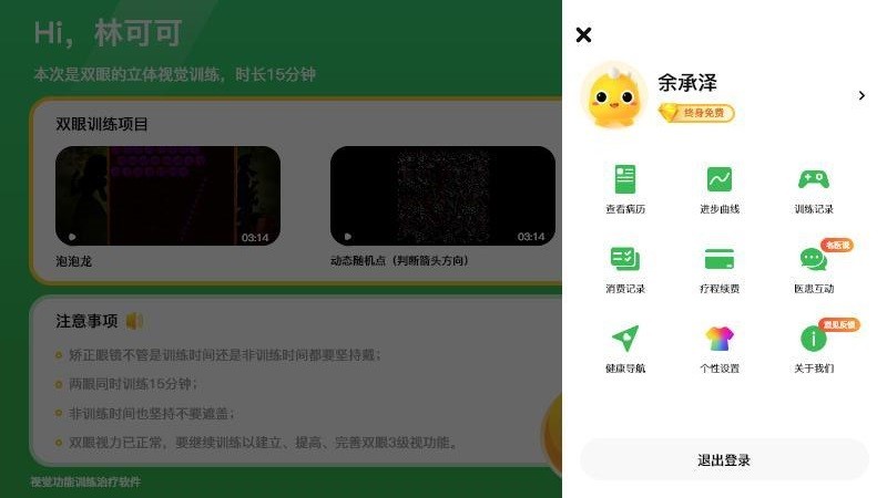 多宝视视觉功能训练治疗软件v3.0.9 4