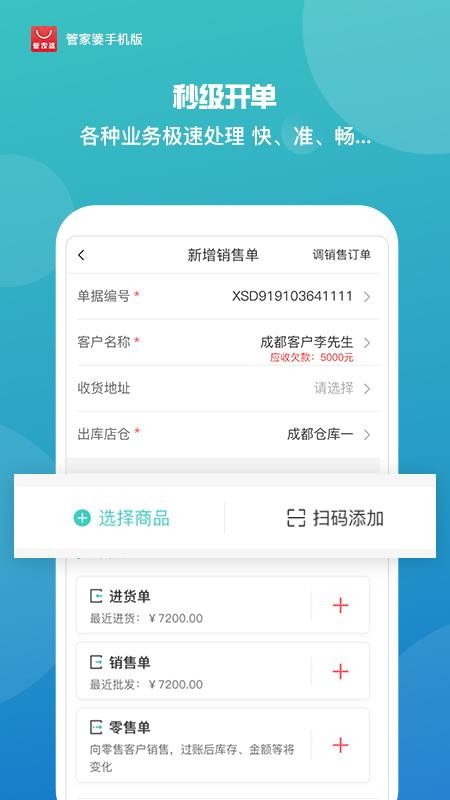 管家婆iShop软件
