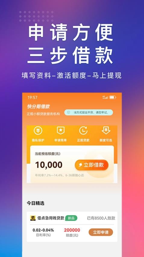 快分期借款客户端(2)