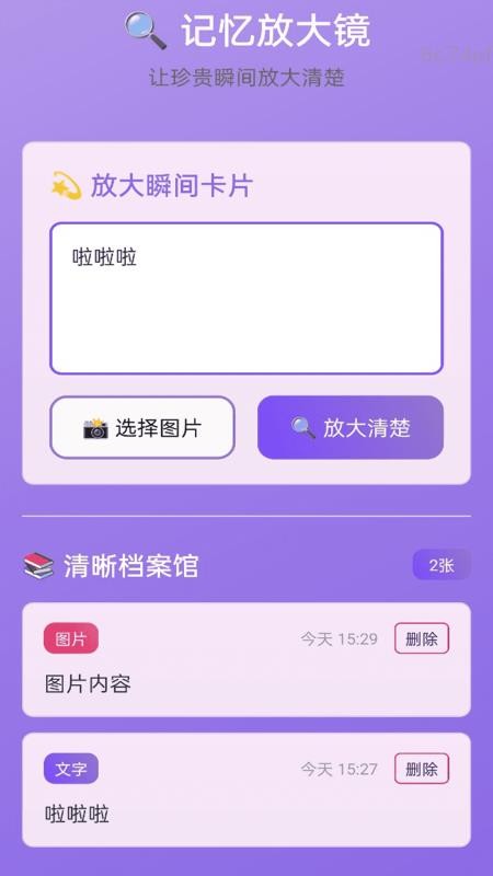 放大清楚助手软件v2.0.1(2)