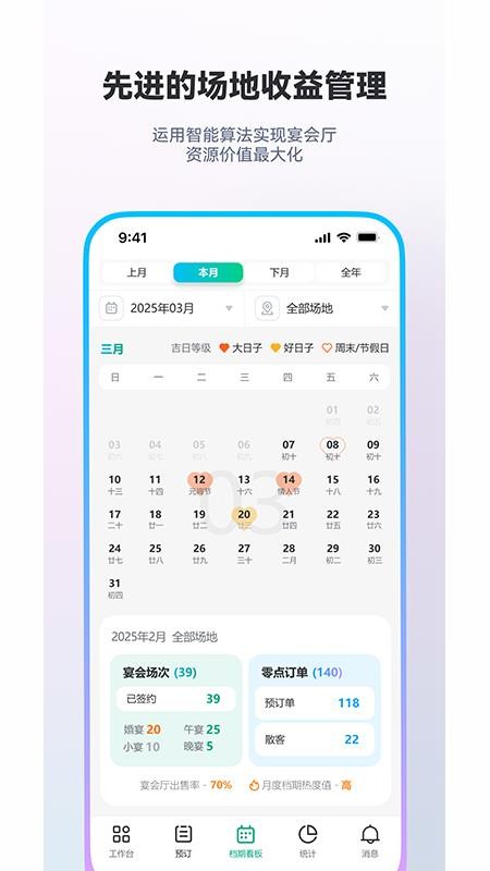 宴满满官网版v1.0.4(2)