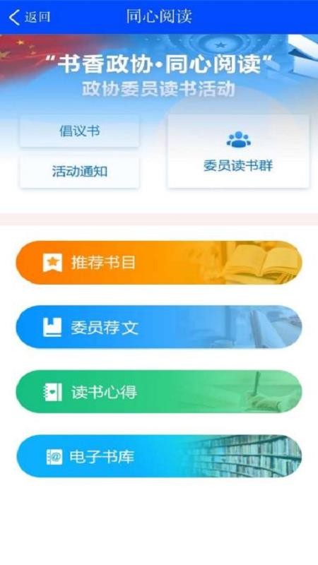 内蒙古政协云官网版v1.1.0(1)