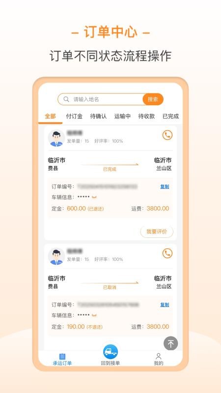 龙运拖车司机端v4.0.5(3)