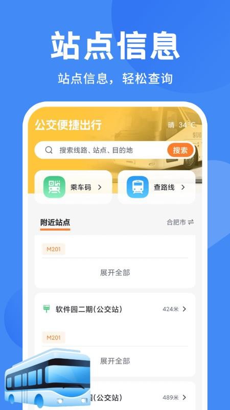 公交地铁一码通手机版v1.0.0(2)