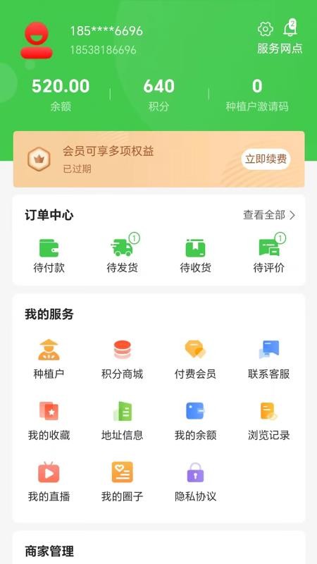便农联官网版v5.6.8 1