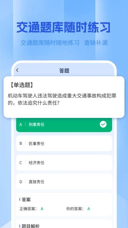 违章学法帮手软件v1.2.1 3