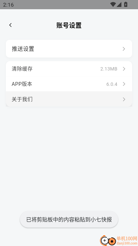 小七快报官网版