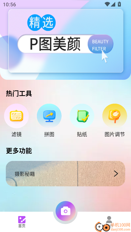 友甜相机免费版