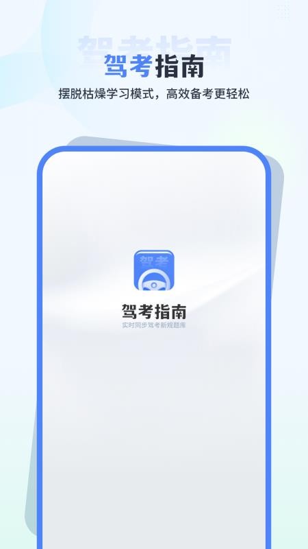 科目一理论培训官网版v10.0 1