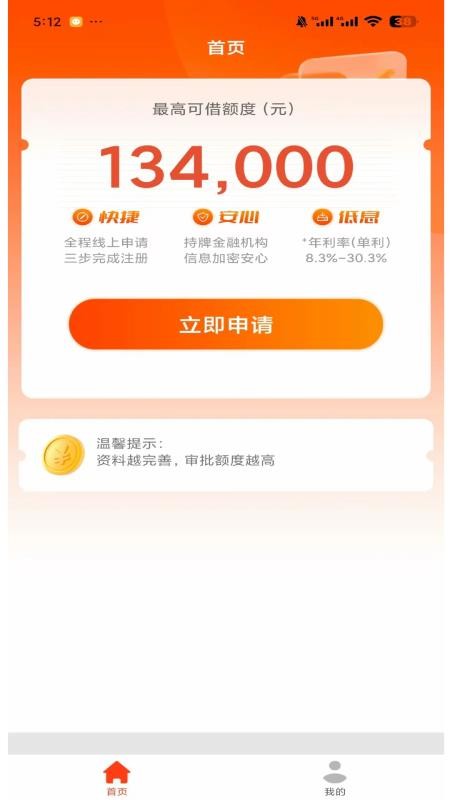 宜薪花贷款官方版(4)