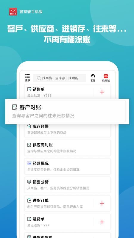 管家婆iShop软件v9.7.15 4