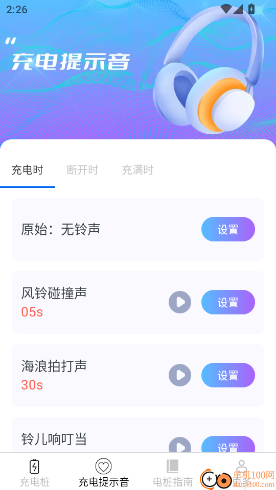 好找充电官方版