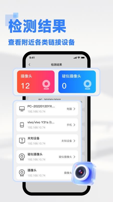 免费针孔摄像头检测客户端v1.0.0(3)