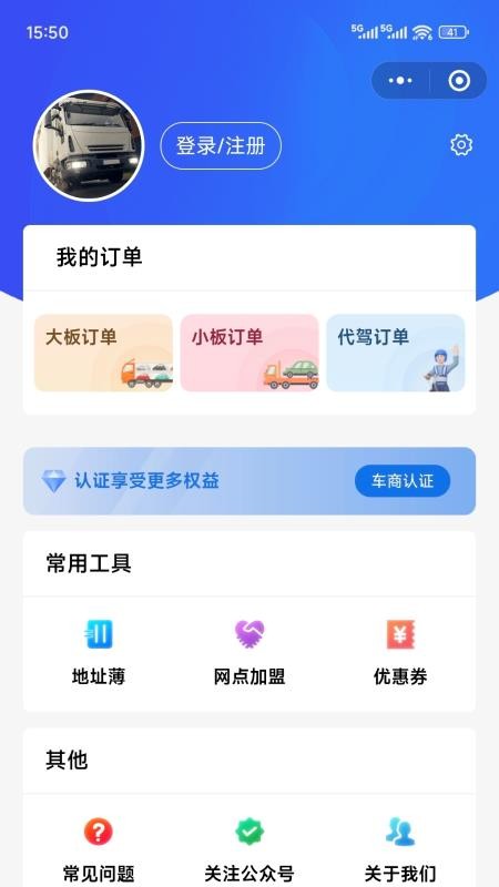 车拉车汽车托运官网版v1.0.0(2)