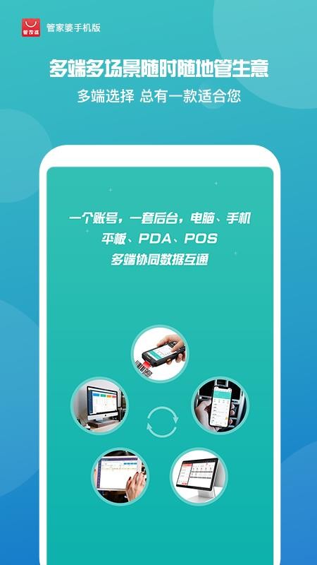 管家婆iShop软件v9.7.15 2