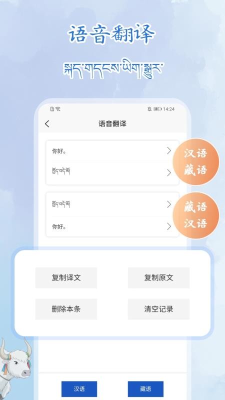 藏语录音转写大师appv1.0.0(3)