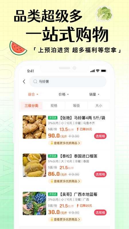 预泊进货官网版v2.1.16 3