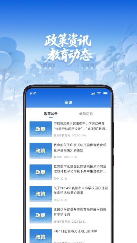 樊教通官方版v1.0.1(2)