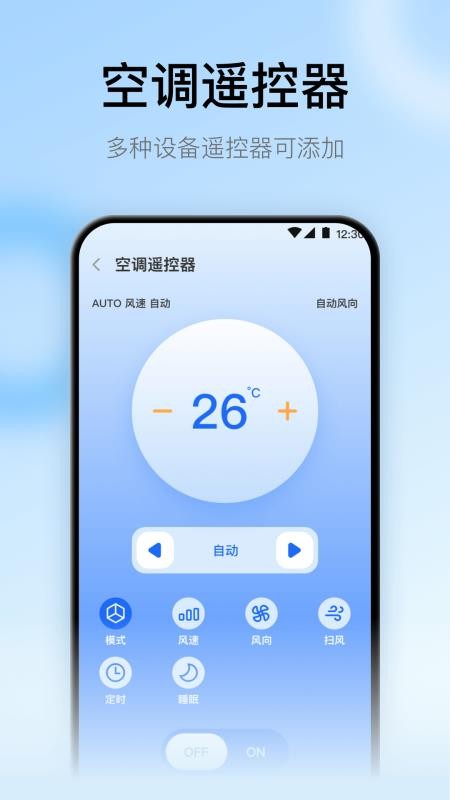 悟空遥控器v7.2.0909 2