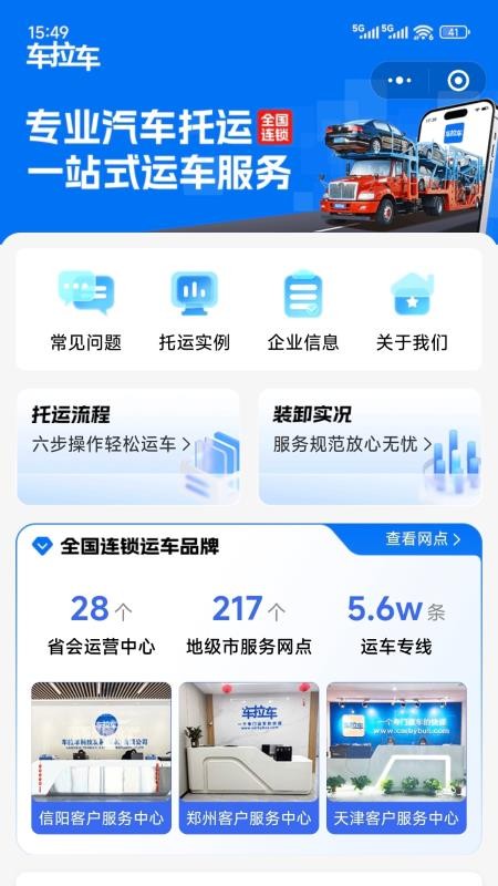 车拉车汽车托运官网版v1.0.0(4)