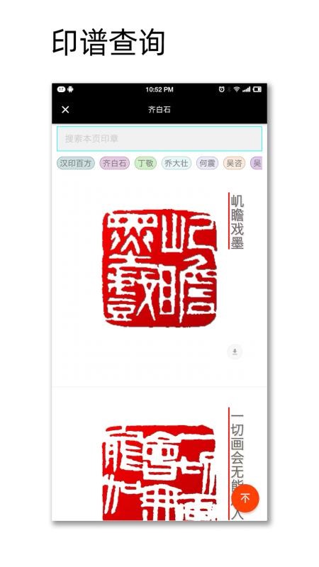中国篆刻手机版v1.062(3)