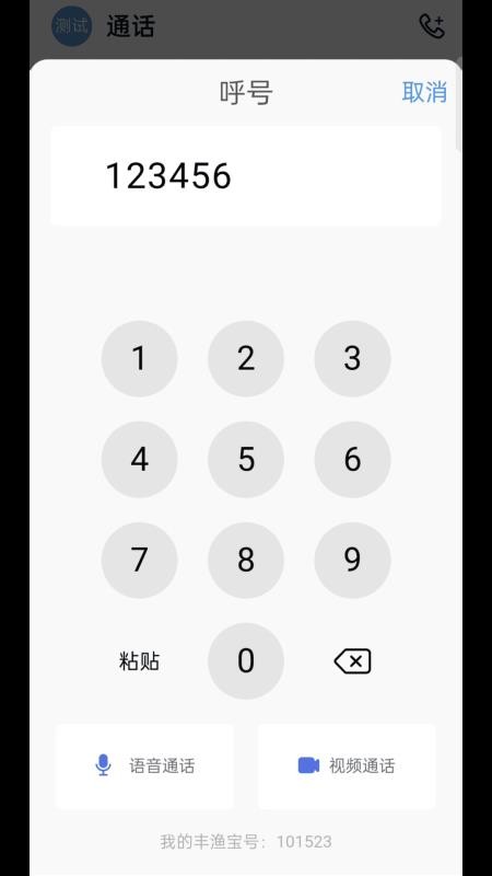丰渔宝官网版v2.7.1(6475df)(2)