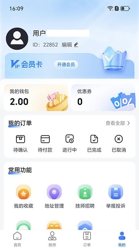 罗汉到家官方版appv1.0.3 1