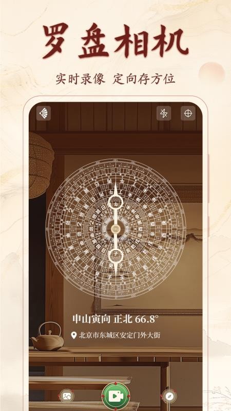 精密罗盘3D免费版v5.2.4 3