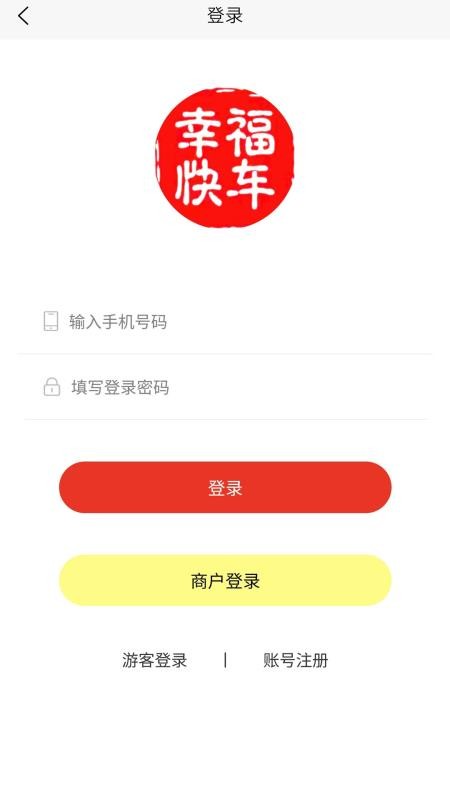 幸福快车免费版v2.8.5 1