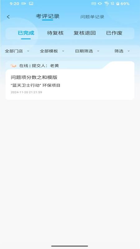 慧眼智巡安卓版v2.1.5 3