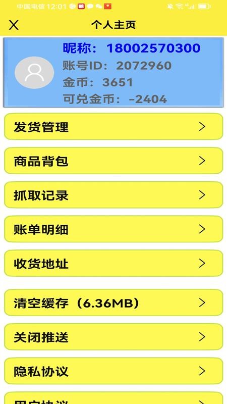 公主手机抓娃娃app