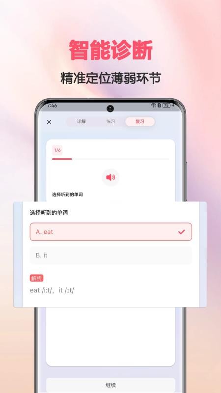 英语音标AI版最新版v1.0.0 1