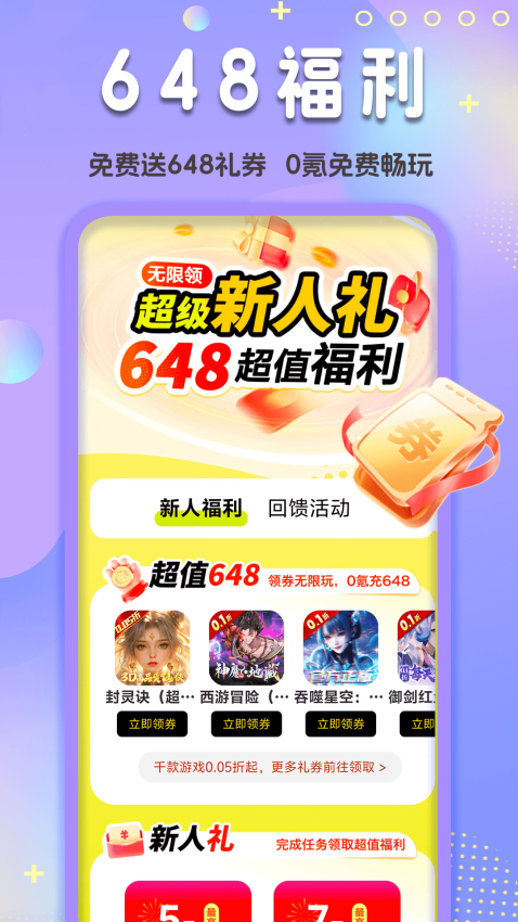 0.1折玩官方版