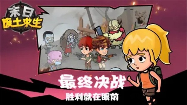 末日废土求生游戏v1.0.4 2