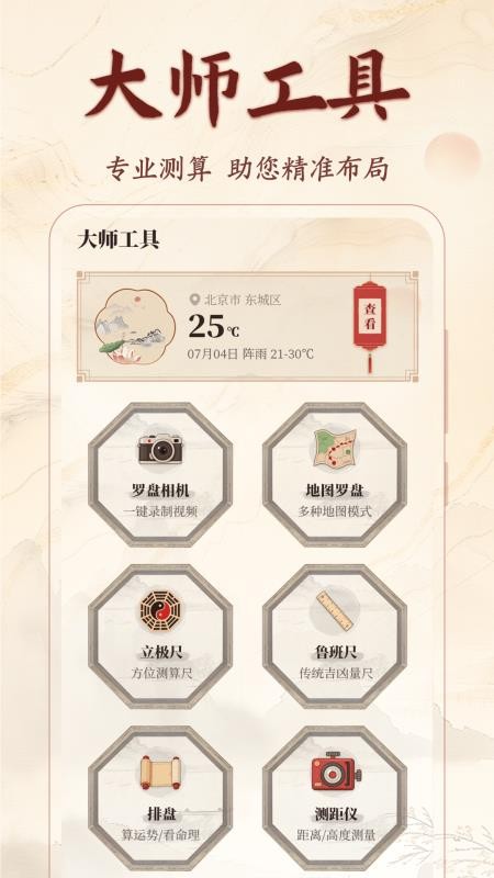 精密罗盘3D免费版v5.2.4 4