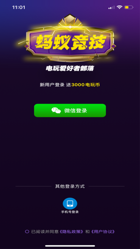 蚂蚁竞技官网版v3.0.62 4