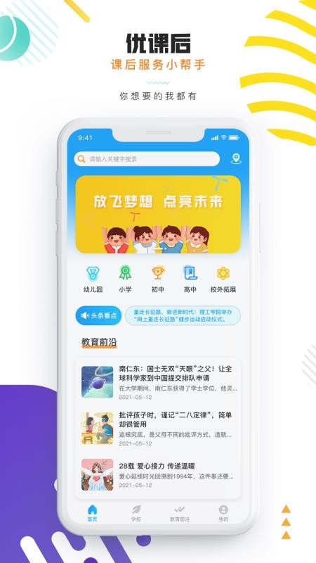 优课后最新版