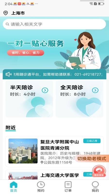随诊通陪诊客户端